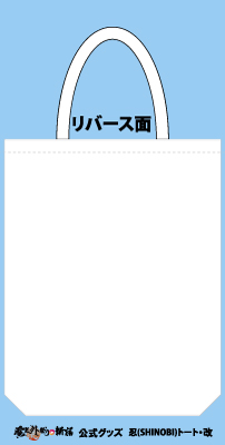 2015SUM_shinobiTTB_S_reverseside.jpg